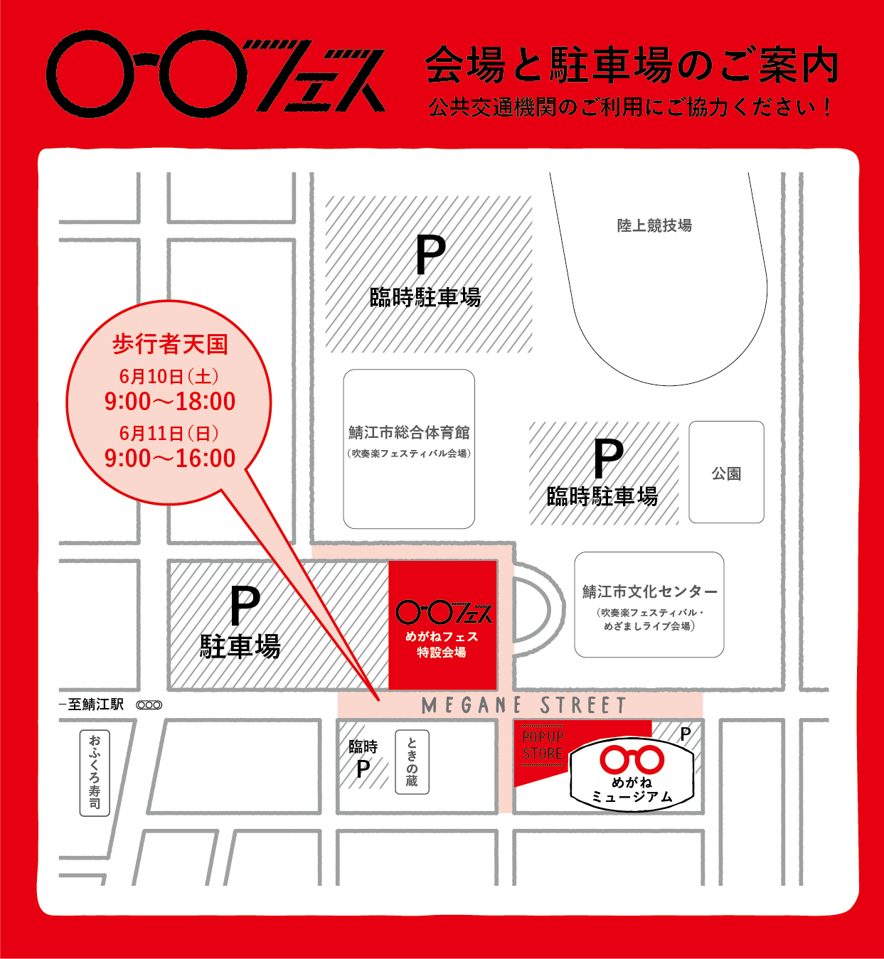 会場・駐車場マップ