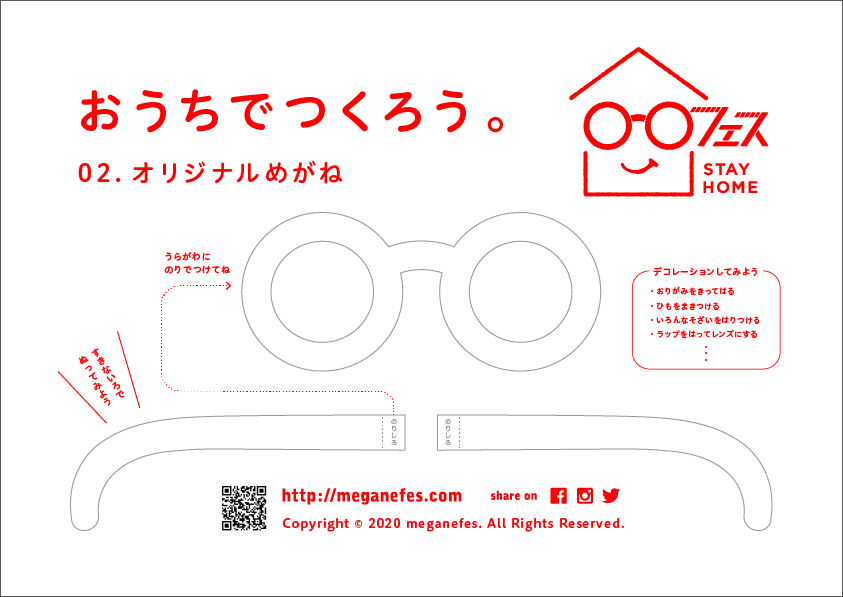 おうちでつくろう めがねフェスめがね めがねフェス21