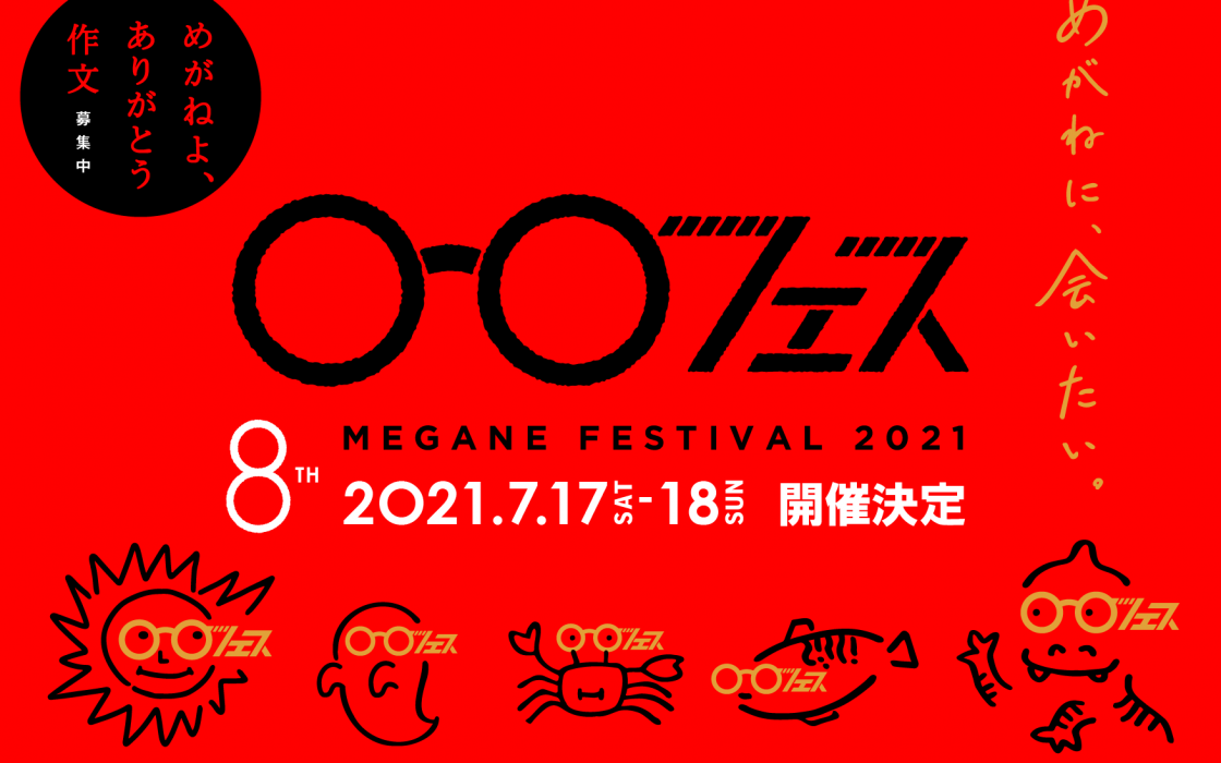 Megane めがねフェス21 の投稿者