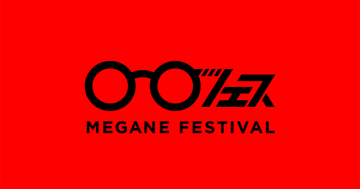 めがねフェス2025