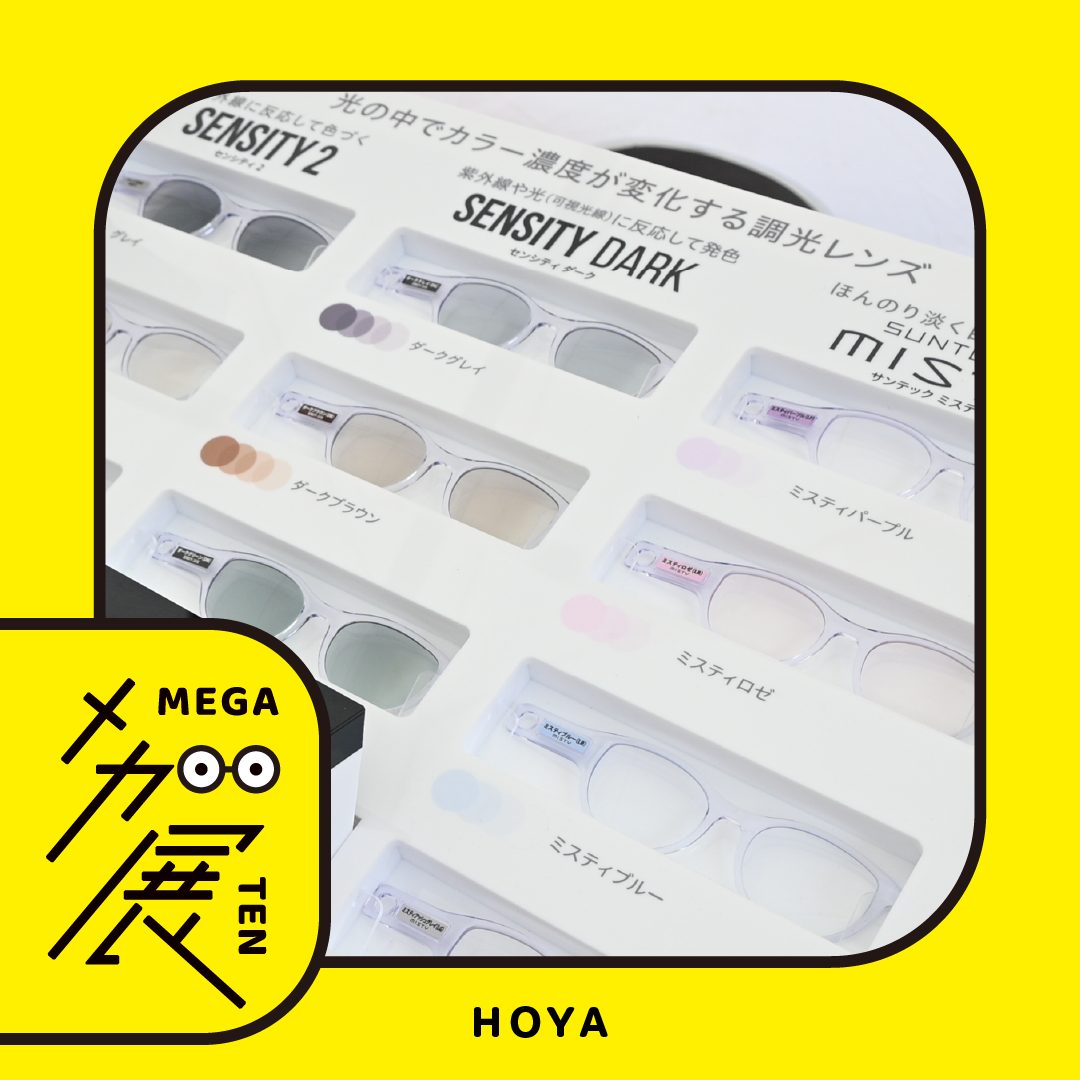 HOYA | めがねフェス2025